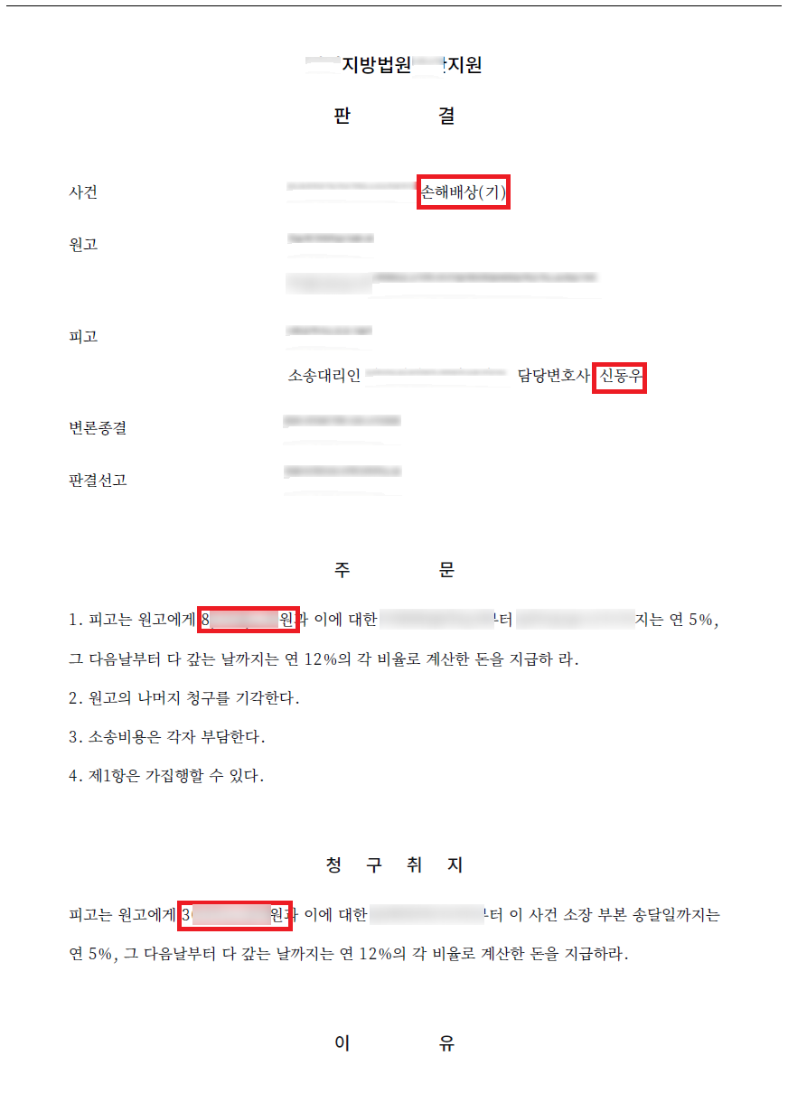 피고대리, 군복무 중 강제추행 및 폭행으로 인한 위자료 청구 사건 결과 문서(개인정보 가림)
