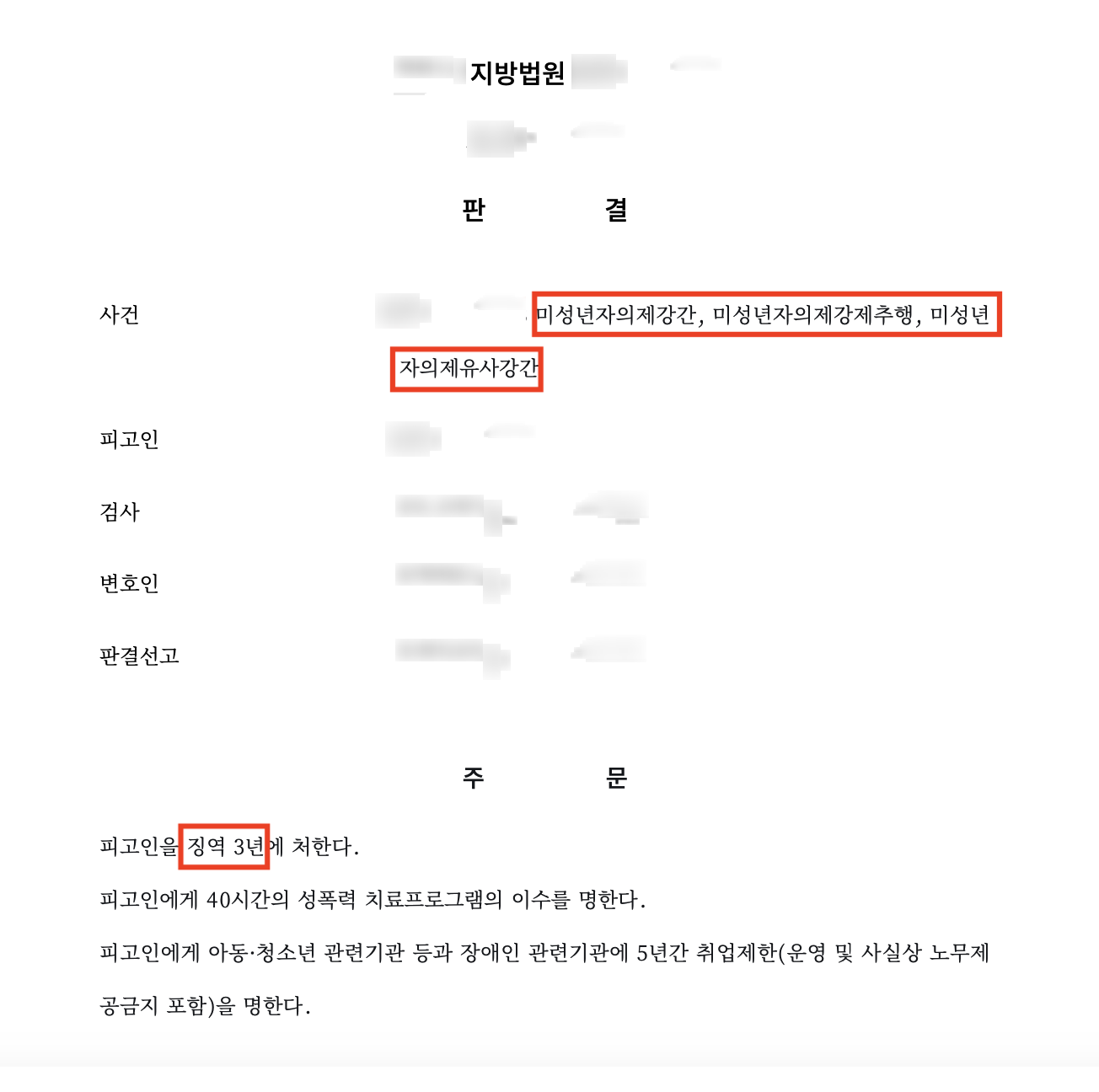 고소대리, 중학생과의 교제 주장한 성인 남성 결과 문서(개인정보 가림)