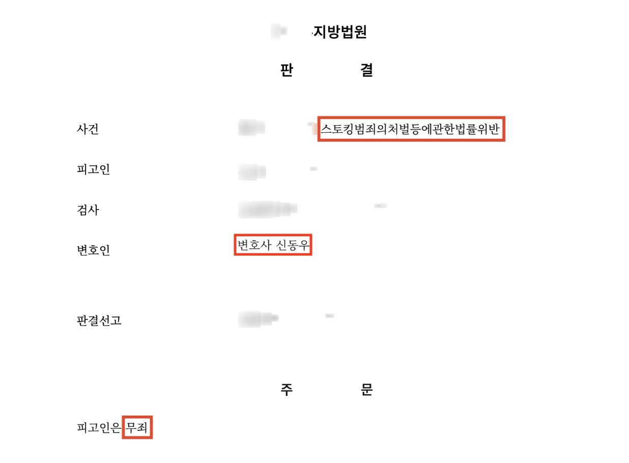 별거 중 전 부인에게 보낸 문자 - 스토킹 결과 문서(개인정보 가림)