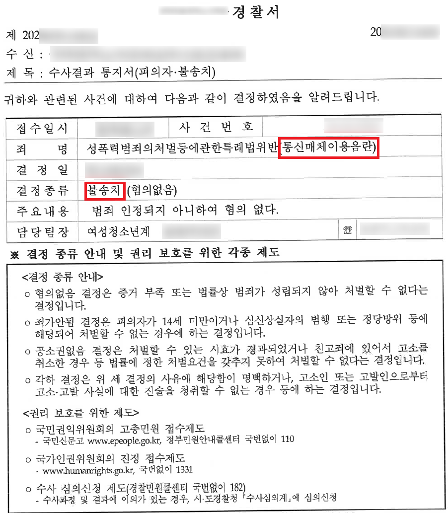 통신매체이용음란, 성적목적 유무가 쟁점 결과 문서(개인정보 가림)